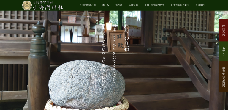 神社・寺のおしゃれサイト